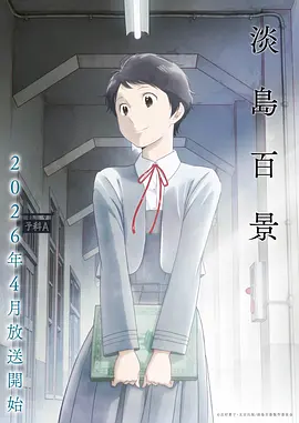 人气动漫星河拾荒者海报