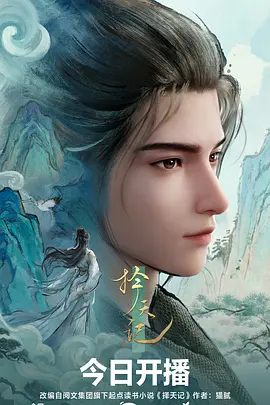 国风玄幻动漫墨色千机海报